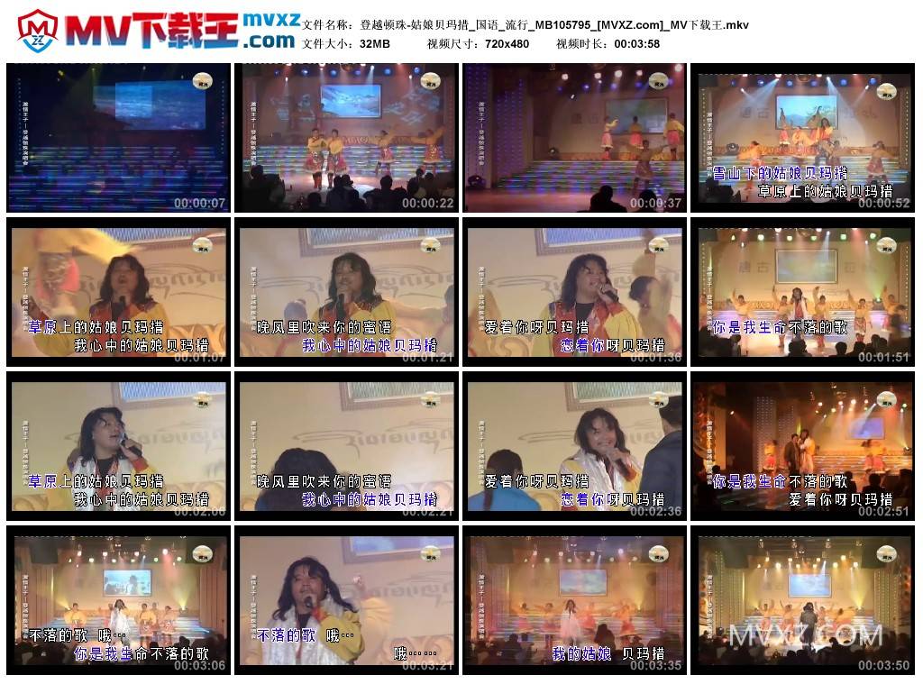登越顿珠-姑娘贝玛措_国语_流行_MB105795
